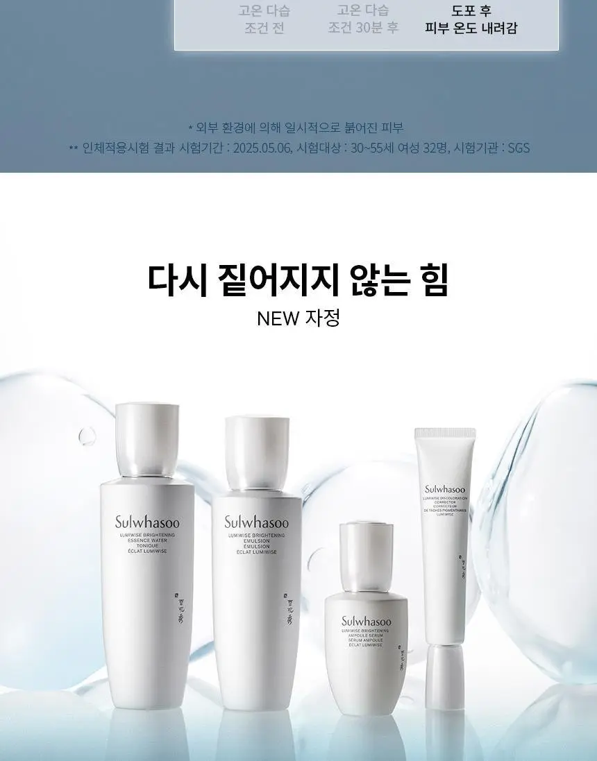 [NEW/미백] 설화수 자정유액 125ml 상세페이지 14